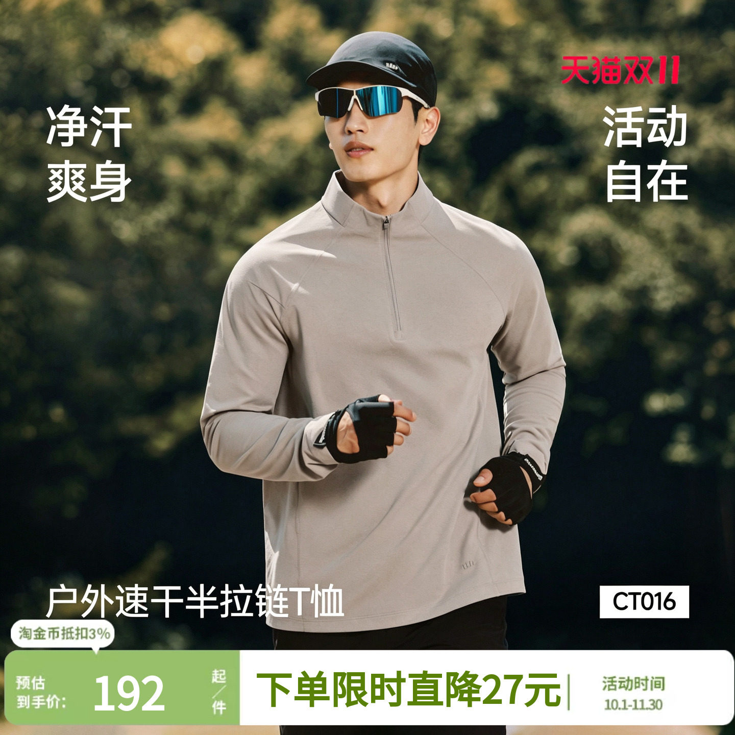 蕉下男士半拉链长袖T恤