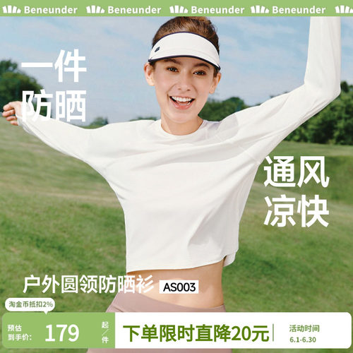 蕉下女士防晒打底衫轻薄内搭