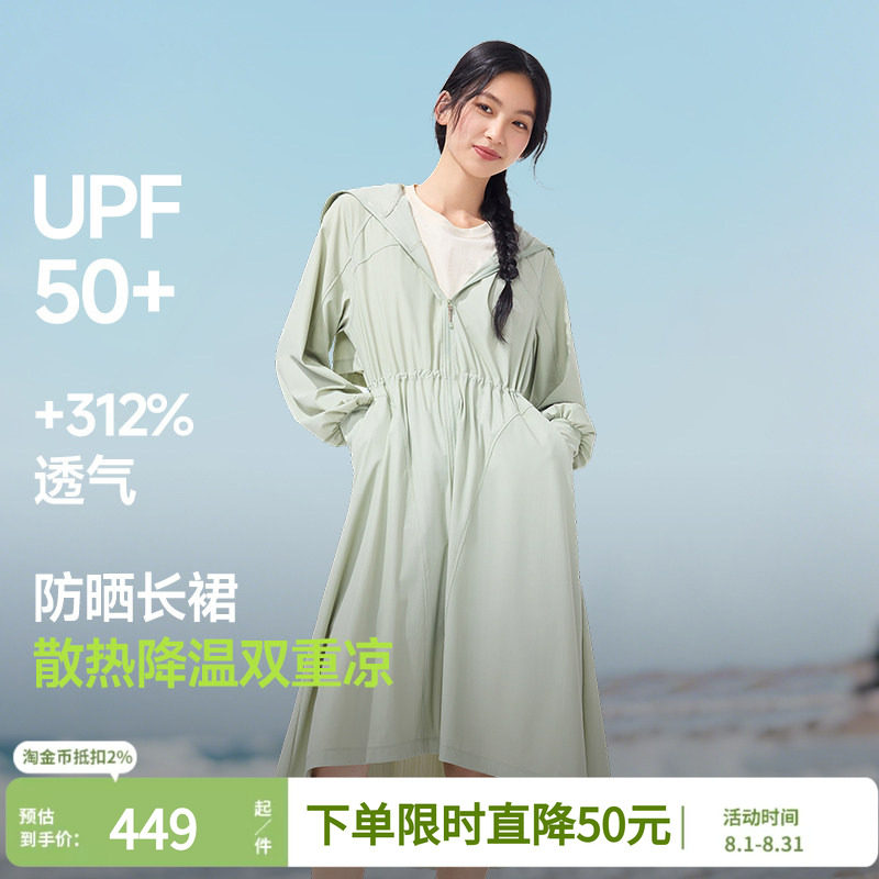 蕉下凉感透气长款防晒风衣女春夏季防紫外线收腰连衣裙速干防晒服