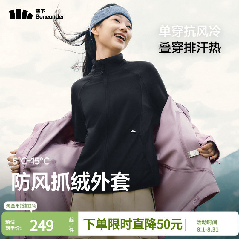 蕉下摇粒绒外套女防风抓绒新款修身内胆轻薄高弹户外休闲早秋外套