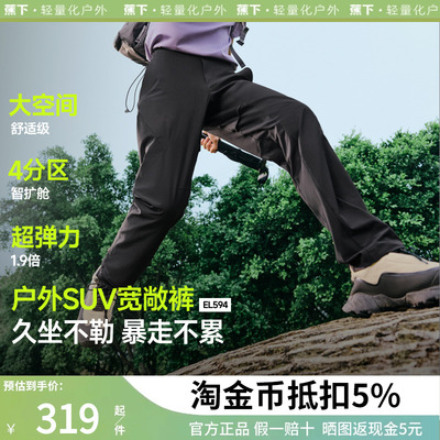 蕉下男士软壳裤EL594防风速干运动冲锋裤钓鱼登山徒步机能休闲裤