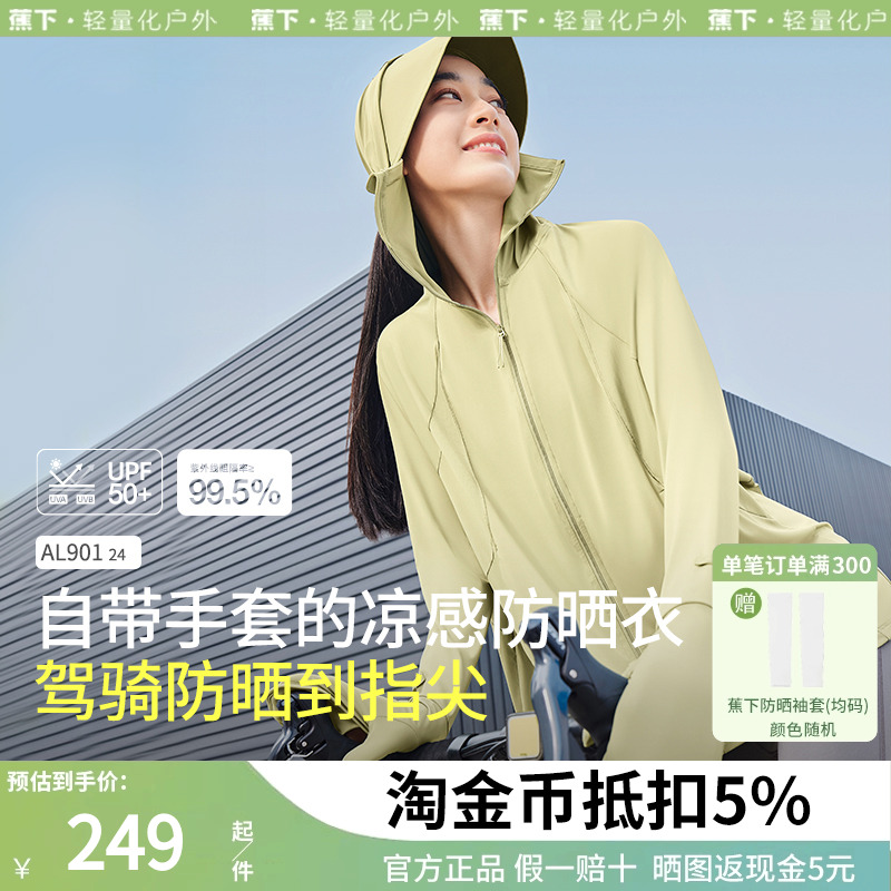 蕉下指尖防晒衣女夏季冰丝黑色防晒服防紫外线凉感黑胶帽檐全遮光