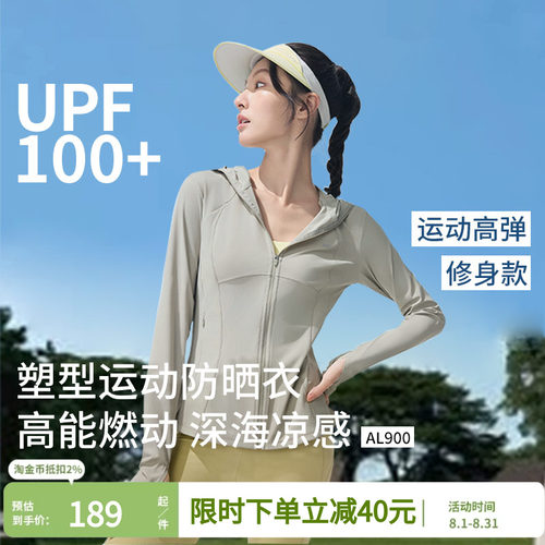 蕉下超模防晒衣女款修身显瘦塑型