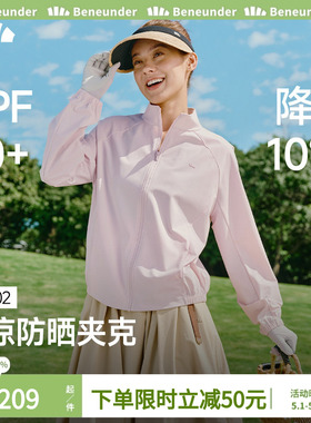 蕉下女士凉感速干防晒衣宽松立领皮肤衣户外高弹短外套运动夹克