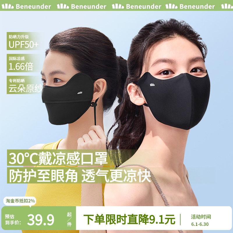 蕉下防晒口罩女士护眼角冰丝立体透气防紫外线户外骑行面罩高颜值