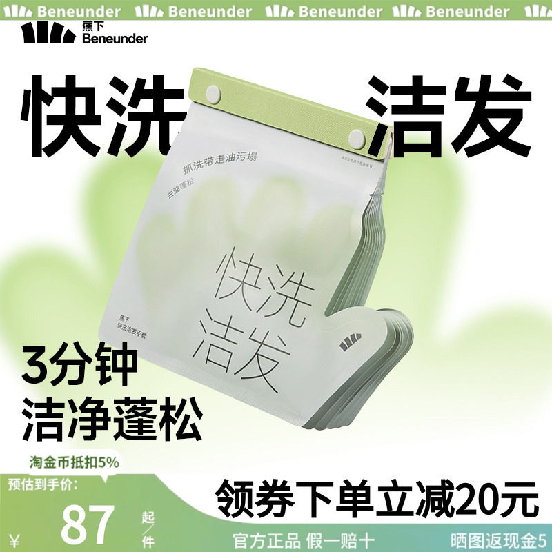 蕉下快洗洁发手套干洗头发免洗头去油蓬松干发旅行便携免洗洗发水,美发护发/假发,免洗洗发水/喷雾,淘宝优惠券,粉丝福利购,淘宝优惠卷