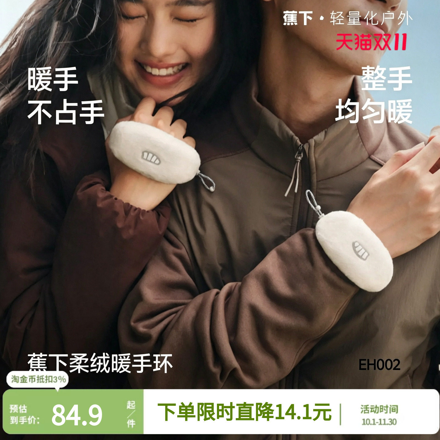 蕉下暖手环随身便携充电暖手宝