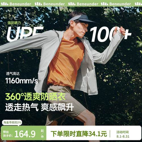蕉下男士透气防晒衣AS105防紫外线速干运动户外凉感冰丝防晒服