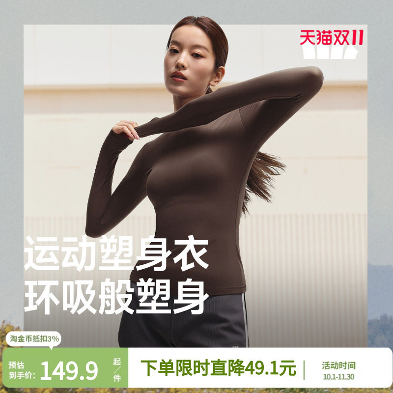 蕉下裸感运动塑身衣修身显瘦2025秋长袖t恤女高弹速干收腹打底衫