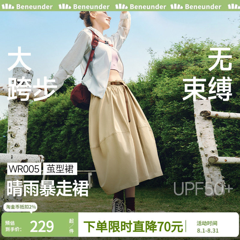 蕉下女士户外花苞裙防晒半身裙