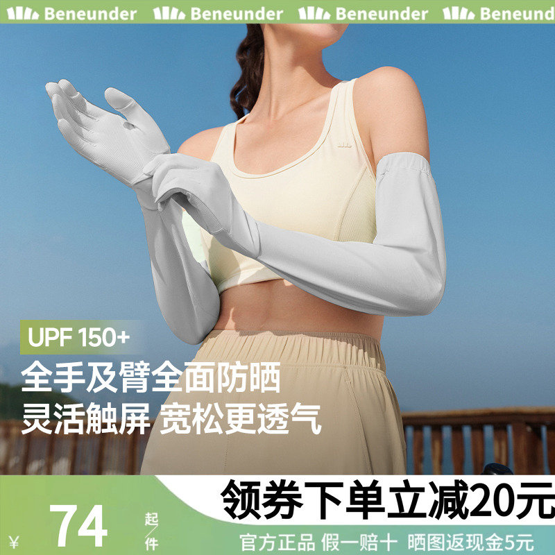 蕉下长款防晒袖套AS223防紫外线手套春夏开车骑车透气女款冰丝