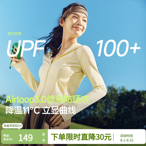 蕉下修身防晒衣女显瘦运动外套