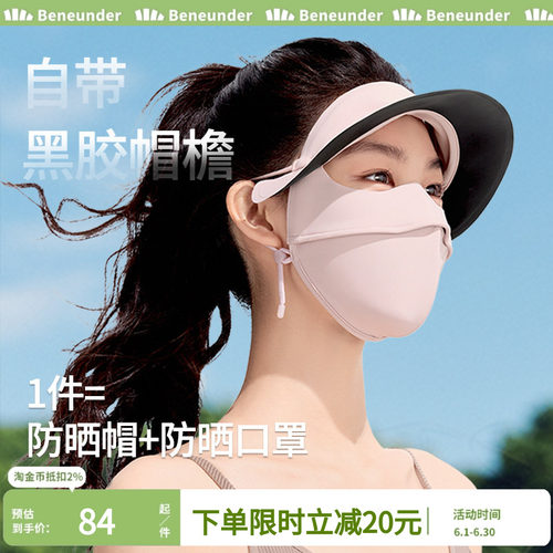 蕉下防晒面罩全脸医美脸基尼口罩