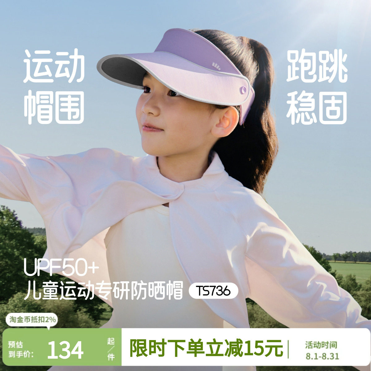 蕉下儿童空顶帽大帽檐图片