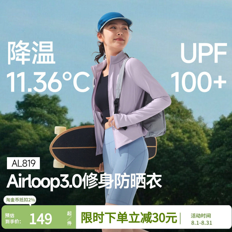 蕉下双C防晒衣修身立领