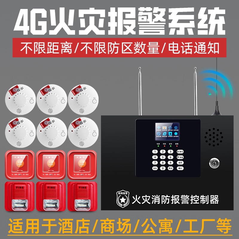 4G联网烟雾报警器消防商用消防烟雾报警器