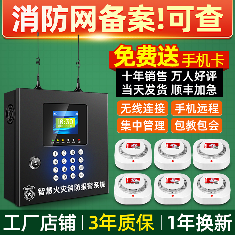 烟雾报警器无线商用工厂烟感应警报器智慧消防4G联网火灾报警系统