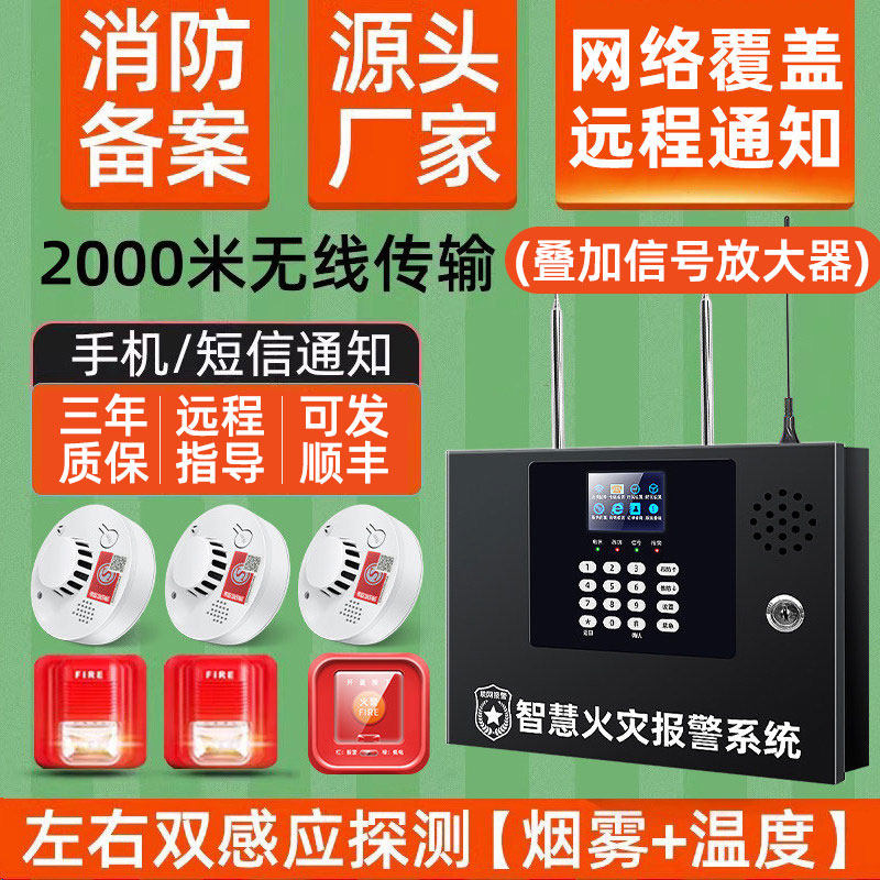 无线烟雾感应报警器消防专用火灾商用系统智能工厂联网主机探测器