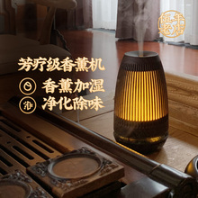 超声波香薰机精油香薰灯加湿器助眠家用中式 熏香卧室美容院礼物