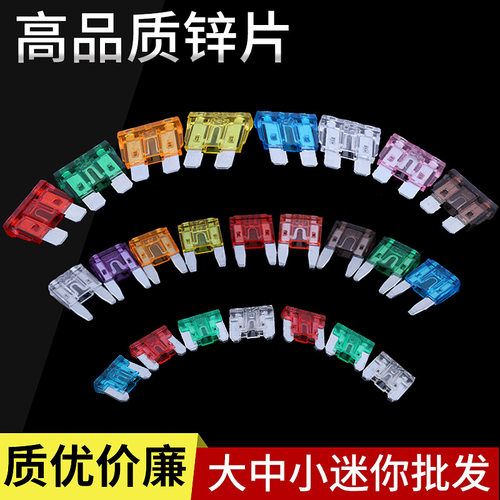 保险丝汽车插片套装迷你小号