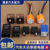 汽车空调灯光喇叭油泵12V24v货车风扇小型继电器30A紫罗兰继电器
