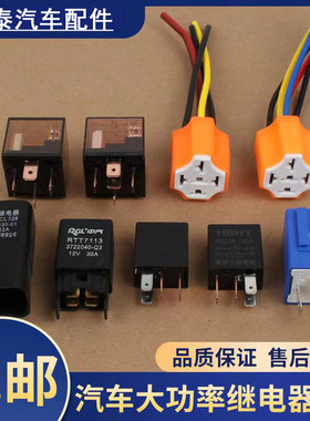 汽车空调灯光小型继电器紫罗兰