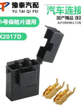 BX2017D胶木保险盒中号小号保险座防水纯铜线汽车取电器中片插座A