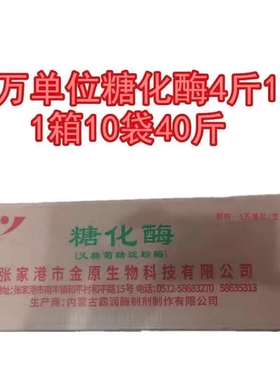 金原糖化酶10万单位固体酶制剂5万酶活力酶酿酒专用糖化酶包邮