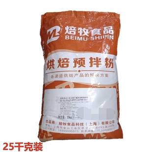 焙牧大客户戚风预拌粉25kg商用蛋糕胚鸡蛋糕纸杯蛋糕卷烘焙卡仕达