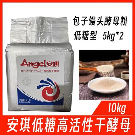 正品安琪高糖/低糖高活性干酵母粉5千克*2袋10kg大包发酵粉馒头