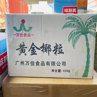 黄金椰粒1KG万佳椰蓉金黄色粗椰粒 食用椰干椰子粒烘焙原料椰奶用