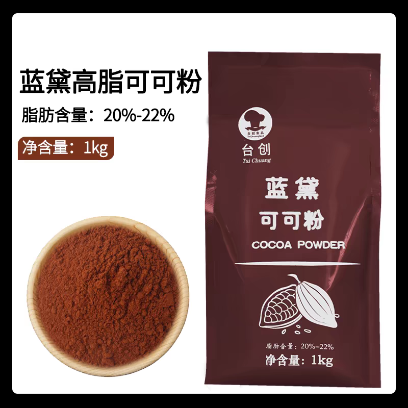 台创蓝黛高脂可可粉1kg2斤深黑提拉米苏蛋糕西点烘焙早苗常规低脂