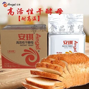 正品安琪高糖/低糖高活性干酵母粉5千克*2袋10kg大包发酵粉馒头