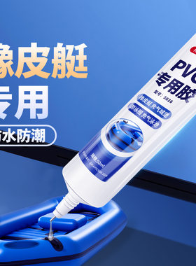 橡皮艇专用胶水漏气修补胶
