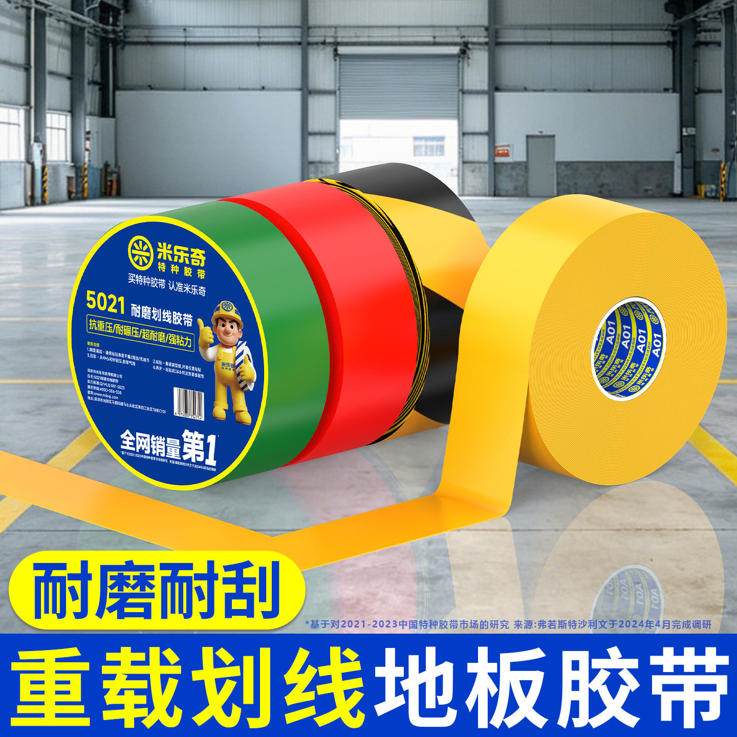 PVC划线地板胶带叉车重载工厂车间分区定位专用加厚高粘度纳米地面
