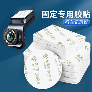 行车记录仪固定贴etc专用背胶耐高温防晒汽车用防水加厚适用于万集建行粤通卡e高速强力高粘度无痕泡棉双面胶