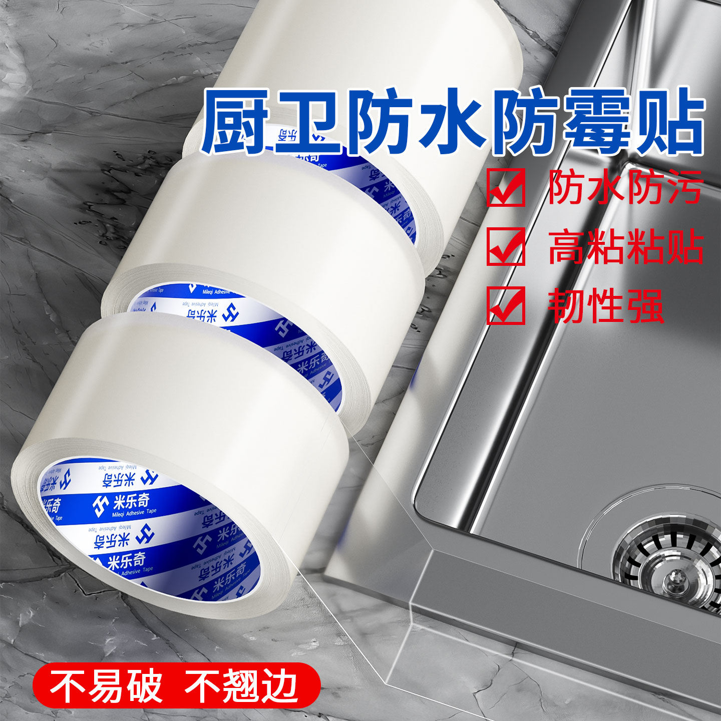 厨房美缝贴条厨房卫生间台面缝隙挡水条水槽燃气灶边缘防水封边贴