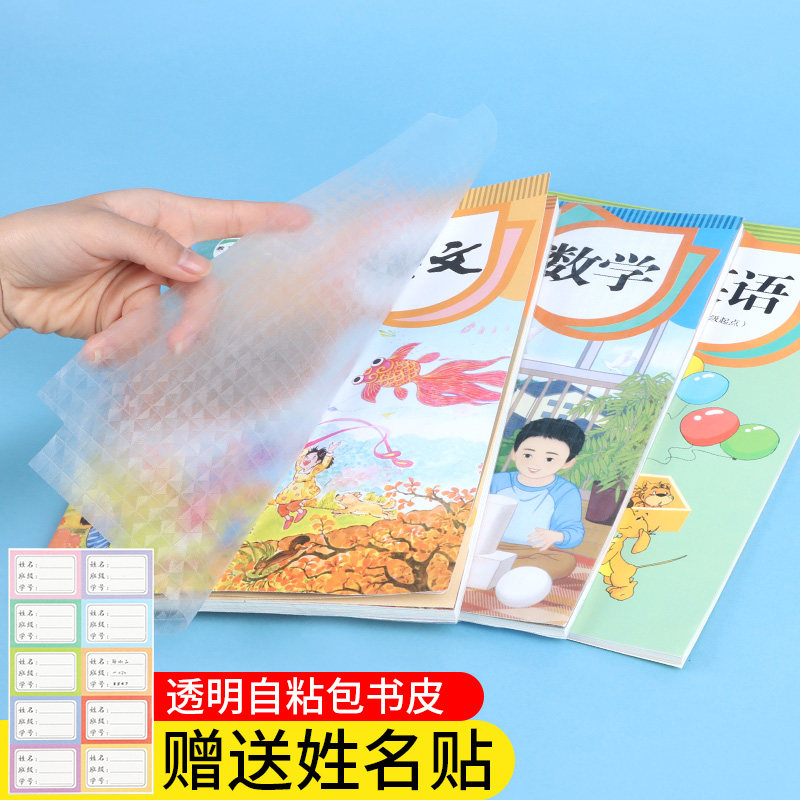 书本粘贴胶磨砂书皮纸课本保护包书膜小学生一年级书皮二三四五年级下