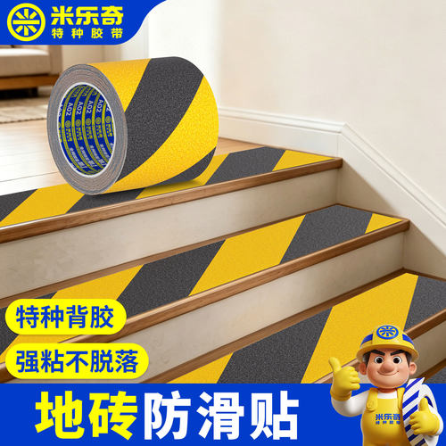 地板地砖防滑贴防水耐磨自粘背胶磨砂颗粒胶带浴室卫生间防摔倒贴