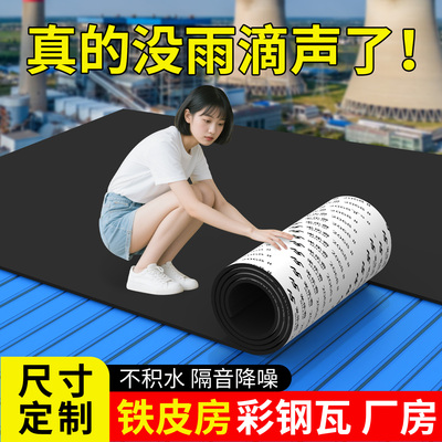 铁皮雨棚隔音棉加厚高弹自粘背胶吸音海绵板隔绝雨声遮阳罩消音垫