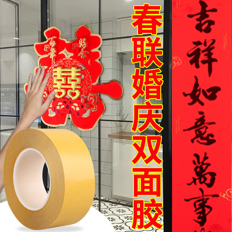 春联专用双面胶2026马年新款对联固定贴过年氛围装饰布置无痕胶带,节庆用品/礼品,挂饰/生肖挂饰,淘宝优惠券,粉丝福利购,淘宝优惠卷