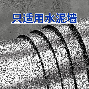 掉灰墙面专用墙纸自粘防水防潮粗糙水泥墙贴纸毛坯房墙壁遮丑墙贴