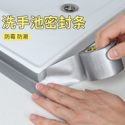 洗水池密封胶防水防霉水槽美缝贴