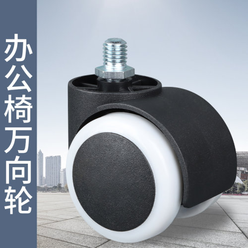 办公椅轮子万向轮滑轮静音脚轮