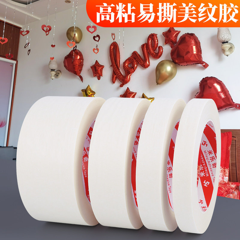 美纹纸单面胶无痕不伤墙可手撕美文纸胶带结婚纸胶带不留胶保护墙婚房
