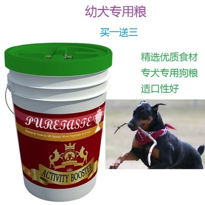 杜宾天然桶装狗粮幼犬买1送3
