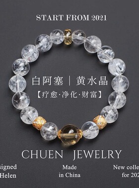 清冷少女款天然白阿塞黄水晶手串