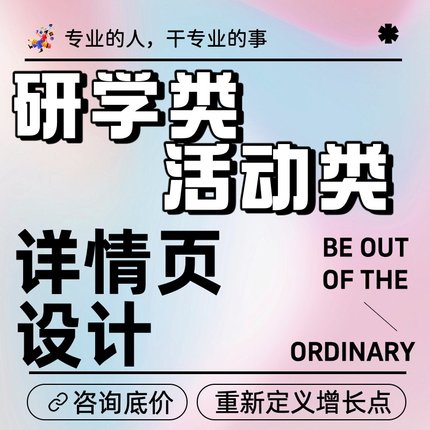 研学活动外出夏令营类详情页设计淘宝主图作图亚马逊A+图产品图详