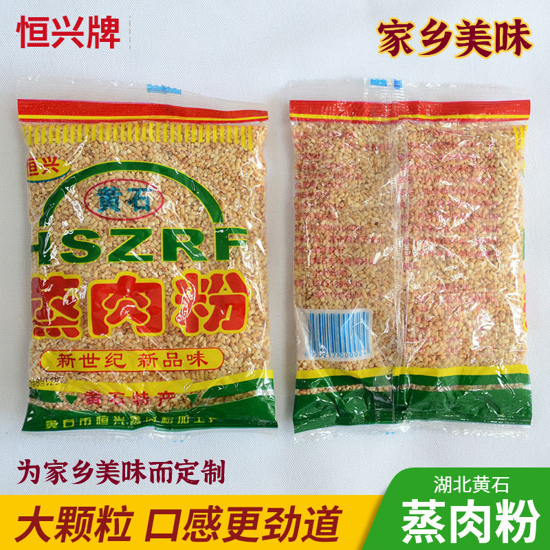 湖北黄石蒸肉粉武穴蒸米粉蒸肉蒸大颗粒五香牛羊肉排骨调料恒兴