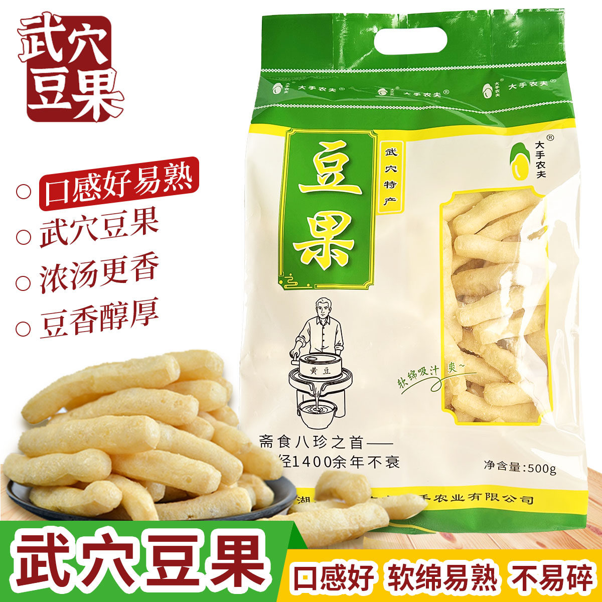 大手农夫-湖北黄冈武穴豆果干货特产老广济豆制品大宋豆泡豆腐条